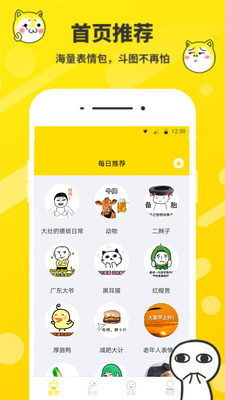 斗图表情包app截图
