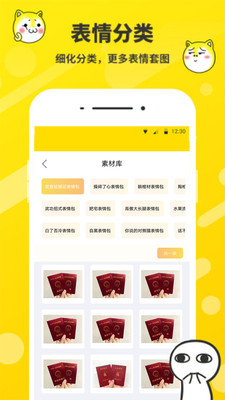 斗图表情包app截图