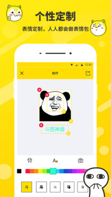 斗图表情包app截图