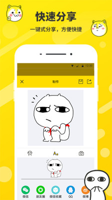 斗图表情包app截图
