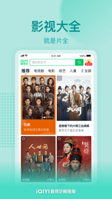 爱奇艺极速版2023免费版截图