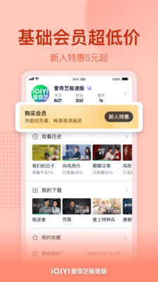 爱奇艺极速版2023免费版截图