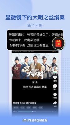 爱奇艺极速版2023免费版截图