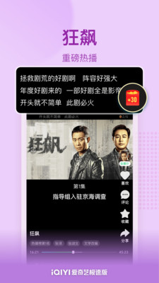 爱奇艺极速版2023免费版截图