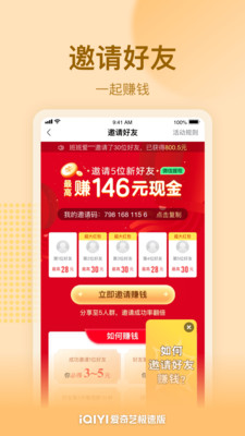 爱奇艺极速版2023免费版截图