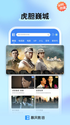 暴风影音app去广告版截图
