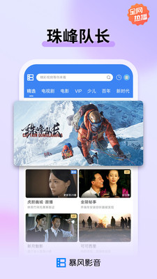 暴风影音app去广告版截图