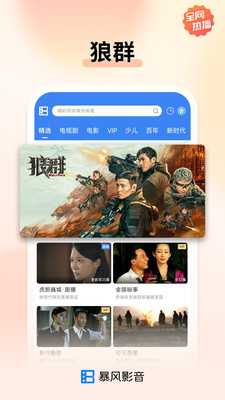 暴风影音app去广告版截图
