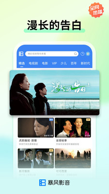 暴风影音app去广告版截图