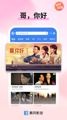 暴风影音app去广告版截图