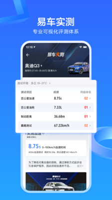 易车app新版官方截图
