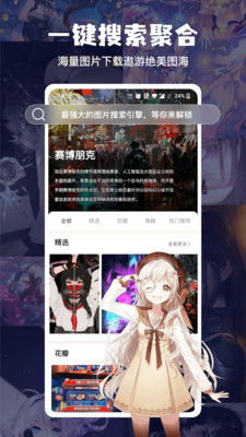 搜图神器解锁版2023最新版截图