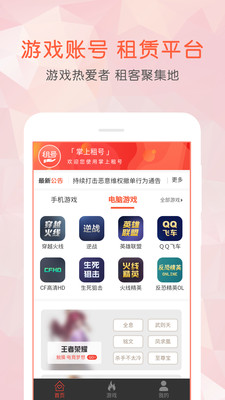 掌上租号手机版截图