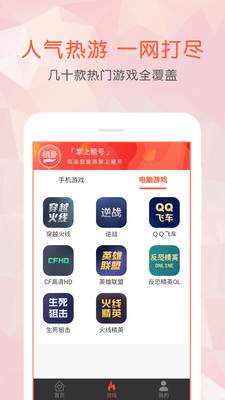 掌上租号手机版截图