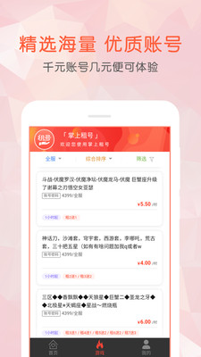 掌上租号手机版截图