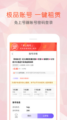掌上租号手机版截图