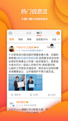 微博移动版官方截图