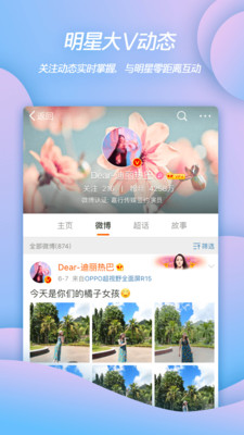 微博移动版官方截图
