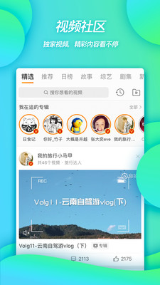 微博移动版官方截图