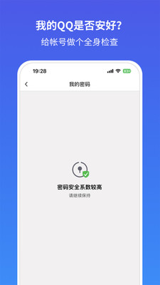 QQ安全中心app下载最新版截图