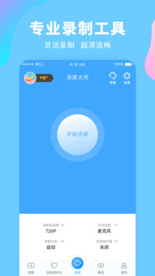 录屏大师app官方截图