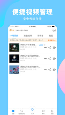 录屏大师app官方截图