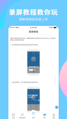 录屏大师app官方截图