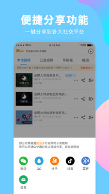 录屏大师app官方截图