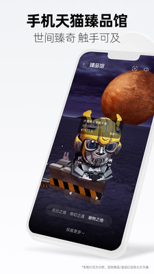 手机天猫app官方截图