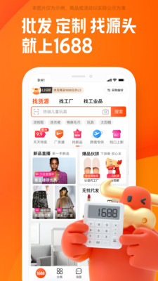 1688批发app官方截图