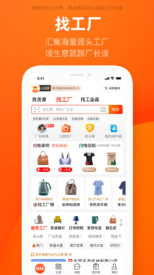 1688批发app官方截图