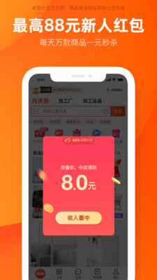 1688批发app官方截图