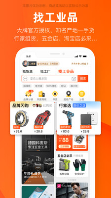 1688批发app官方截图
