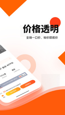 优信二手车app截图
