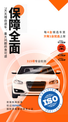 优信二手车app截图