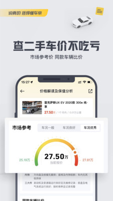 懂车帝免费截图