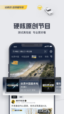 懂车帝免费截图