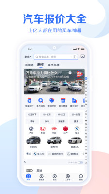 汽车报价大全app官网免费截图