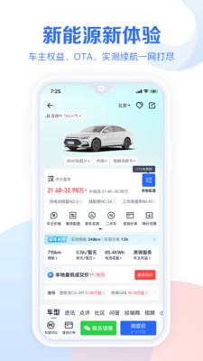 汽车报价大全app官网免费截图