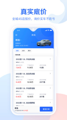 汽车报价大全app官网免费截图
