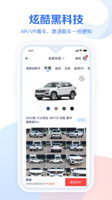 汽车报价大全app官网免费截图