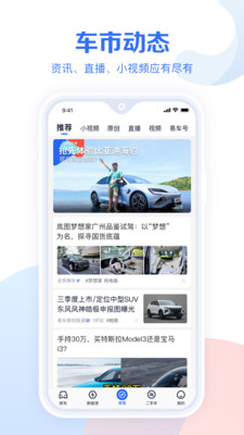 汽车报价大全app官网免费截图