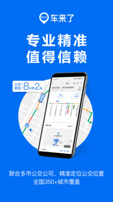 车来了免费截图