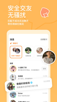 探探2023官方正版免费截图