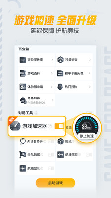 和平营地手机版截图