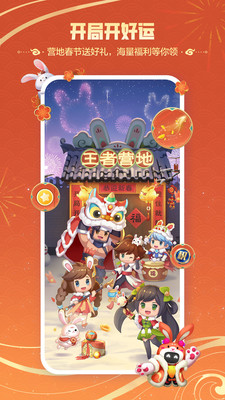 王者营地最新版本截图