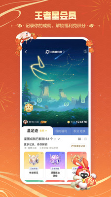 王者营地最新版本截图