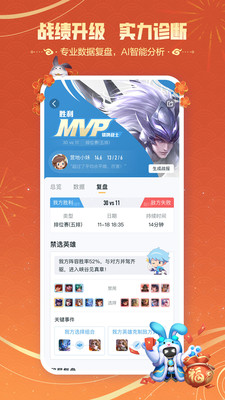 王者营地最新版本截图