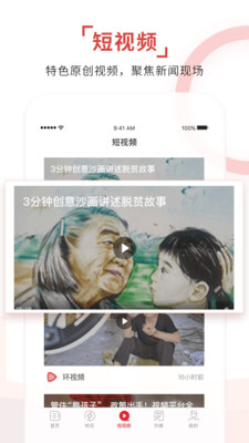环球时报手机版截图