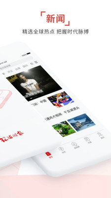 环球时报手机版截图